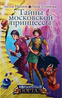 Серія онлайн книг «чарівний портал»