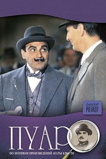 Uita-te la Poirot (sezonul 1-13) online gratuit