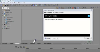 Sony vegas 12 pro instrucțiuni privind pașii cu capturi de ecran