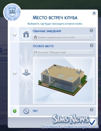 A klub kezelése és alapja a Sims 4-ben együtt szórakozni