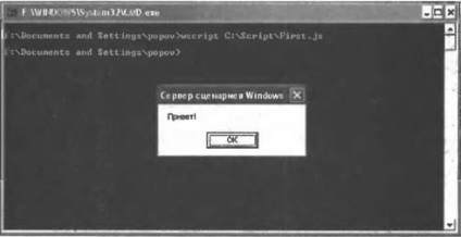 Crearea și rularea celor mai simple scripturi jscript și vbscript de Andrew Popov