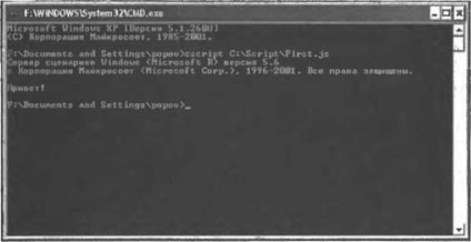 Crearea și rularea celor mai simple scripturi jscript și vbscript de Andrew Popov
