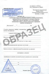 Certificat de boală pentru studenții dintr-o universitate, colegiu sau colegiu din Moscova