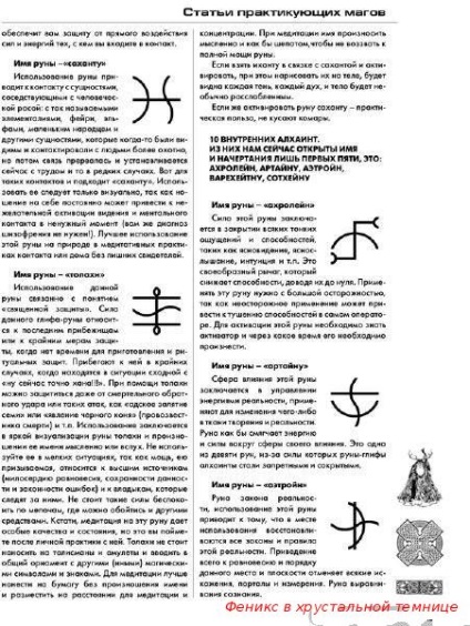 Articol despre alhalele glifelor - societatea cunoașterii secrete