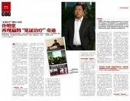 Un articol despre metoda medicinii de imagine și despre masteratul Syu mintane în china revistei, centrul Qigongului