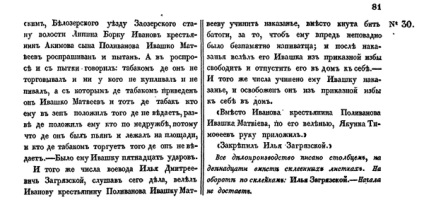 Judecata tutunului, rădăcinilor și ierburilor din 1680