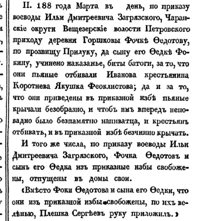 Judecata tutunului, rădăcinilor și ierburilor din 1680