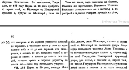 Judecata tutunului, rădăcinilor și ierburilor din 1680