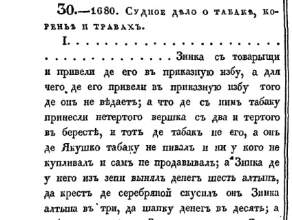 Judecata tutunului, rădăcinilor și ierburilor din 1680