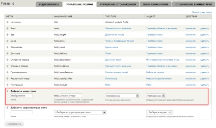 Tipuri de câmpuri și imagini în drupal 7, învățarea drupal