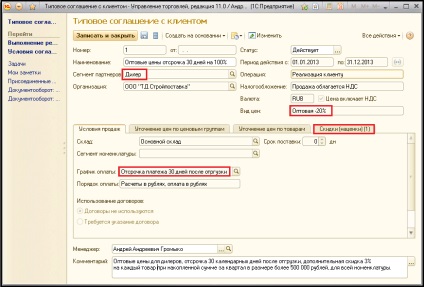 Contracte tipice în managementul comerțului - 1c 11 - programul 1c, software al programatorului privat,