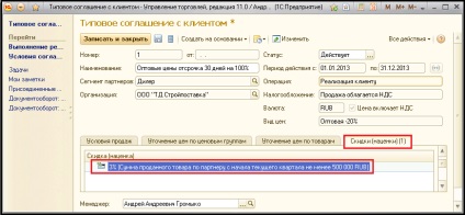 Contracte tipice în managementul comerțului - 1c 11 - programul 1c, software al programatorului privat,