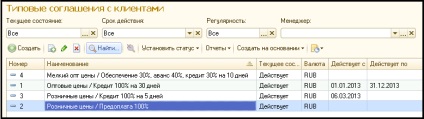 Contracte tipice în managementul comerțului - 1c 11 - programul 1c, software al programatorului privat,