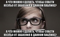 У що у нього немає серед персонажів жодну нормальну людину, вони всі поголовно викривлено,