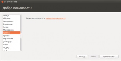 Instalarea ubuntu, documentație rusă pe ubuntu