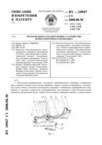 Dispozitivul pentru tractarea unei combine de recoltat autopropulsate - - 12630