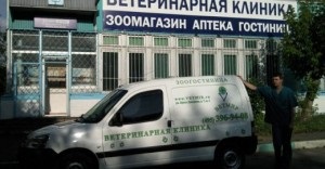 Vetclinik Vetmir pe strada Musa Jalil - un apel către medicul veterinar acasă, toate clinicile veterinare din Moscova