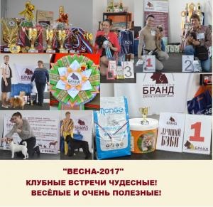 Spectacole și concursuri de câini, Perm - pagina 295