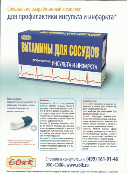 Vitaminok az erek - (megelőzésére stroke, infarktus) №30 eladó, az ár Kharkov