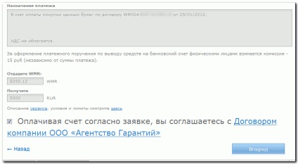 Încheierea webmoney pe un card bancar