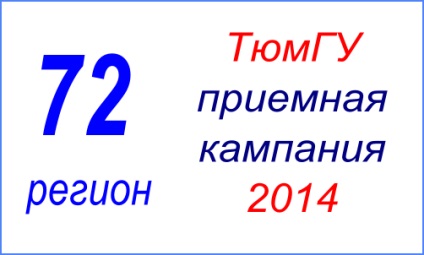 În Tyumen, campania de admitere este în plină desfășurare