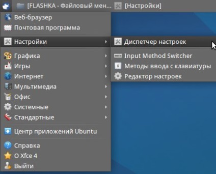 Xubuntu pentru începători - Configurarea