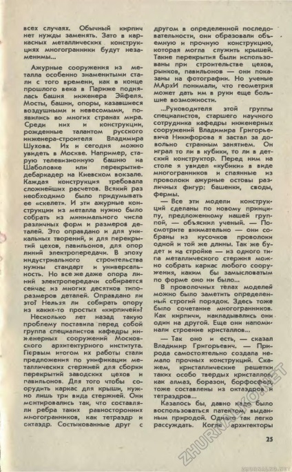 Tehnician tânăr 1981-06, pagina 27