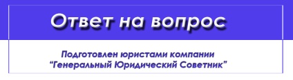 Юридична консультація - оприлюднення рішення у справі