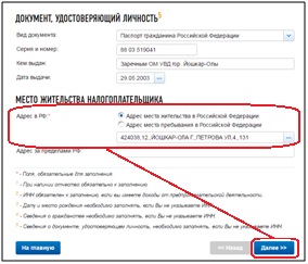 Completarea unei declarații fiscale on-line 3-ndl în contul personal al contribuabilului, ca alternativă