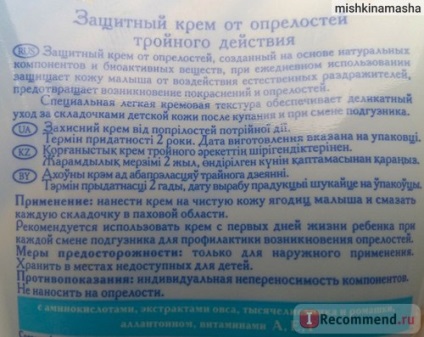 erupții cutanate crema de protecție scutec triplă acțiune mama noastră - „- mama noastră - noi nu suntem mama si soacra