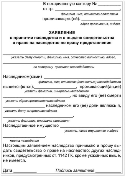 Заявление за наследството от гледна точка на чертеж, мостра