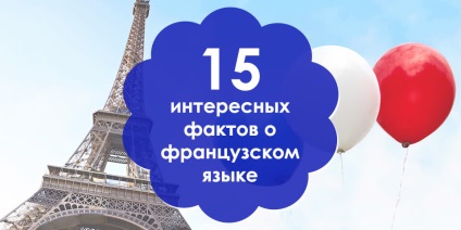15 Fapte uimitoare despre franceză
