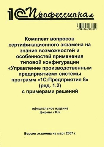 1С професіонал - відповіді і питання, регламент іспиту