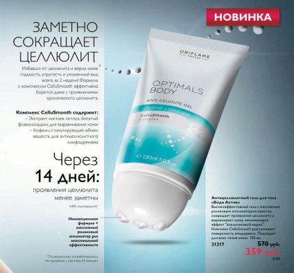 31317 Body gel anticelulitic pentru îngrijirea corpului