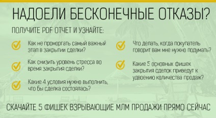 6 Прийомов поліпшити управління в млм, mlm шпаргалка