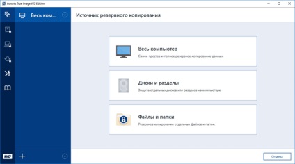 Acronis true image wd edition (безкоштовно)