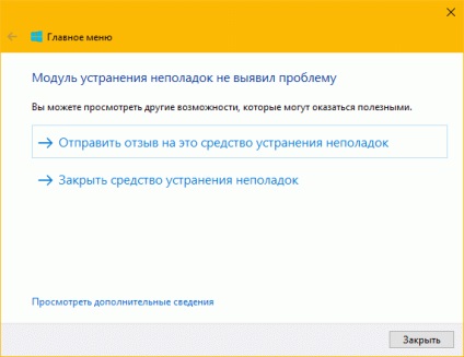 Автоматичне виправлення проблем з меню пуск в windows 10