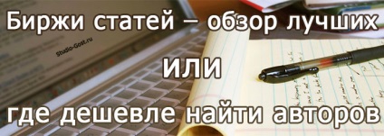 Schimb de articole - revizuirea celor mai bune sau unde să găsești autorii