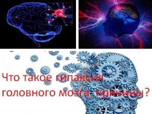 Care este hipoxia creierului, cauzele
