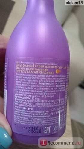 A gyermekek kétfázisú hajlakkja a legszebb könnyű fésülés - A gyermekek kétfázisú hajlakkja a legszebb könnyű fésülés -
