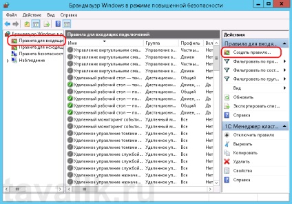 Adăugarea unei reguli la serverul Windows Firewall 2012 r2