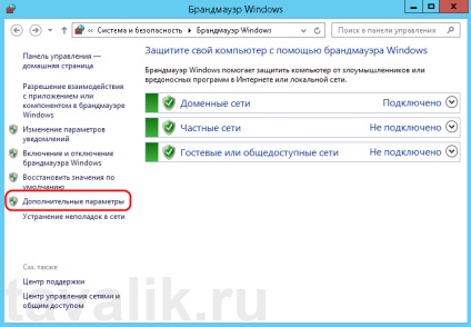 Adăugarea unei reguli la serverul Windows Firewall 2012 r2