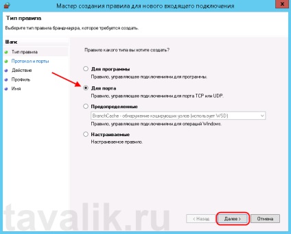 Adăugarea unei reguli la serverul Windows Firewall 2012 r2