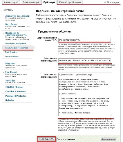 Feedburner - crearea și configurarea formularului de înscriere pentru site