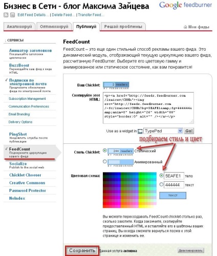 Feedburner - crearea și configurarea formularului de înscriere pentru site