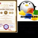Генериране на заявка за сертификат за IIS 8, създаване на прозорци и Linux сървъри
