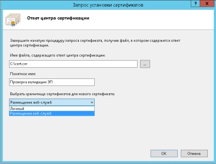 Генериране на заявка за сертификат за IIS 8, създаване на прозорци и Linux сървъри