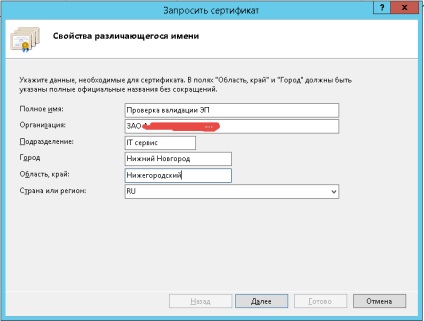 Генериране на заявка за сертификат за IIS 8, създаване на прозорци и Linux сървъри