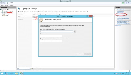 Генериране на заявка за сертификат за IIS 8, създаване на прозорци и Linux сървъри