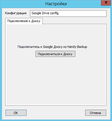 Google Drive backup și recuperare de disc Google
